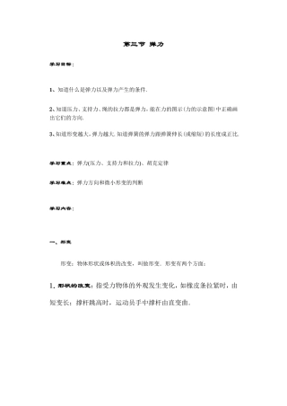 第三节 弹力