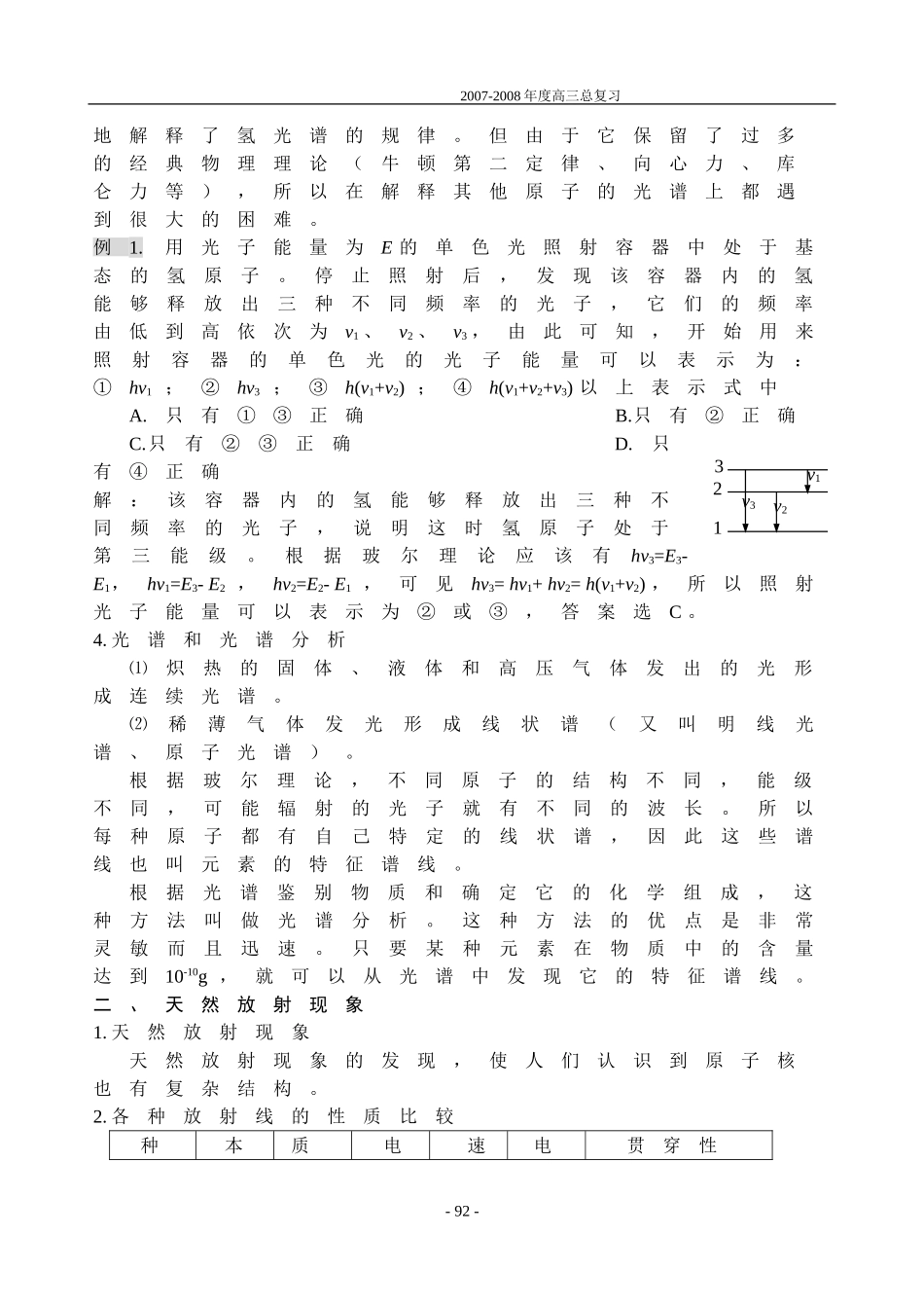 第十四原子物理_第2页