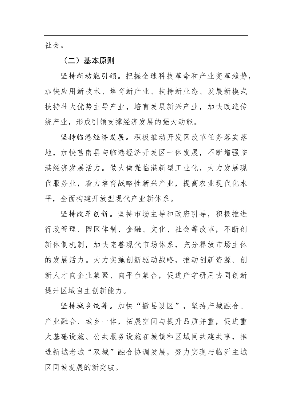 陈为超：在莒南县“十四五”规划编制调研座谈会上的讲话_第2页