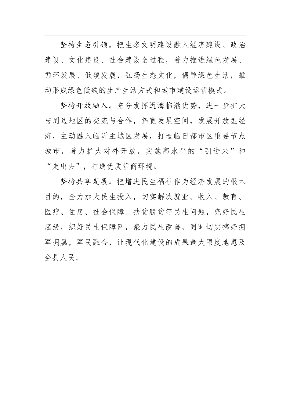 陈为超：在莒南县“十四五”规划编制调研座谈会上的讲话_第3页