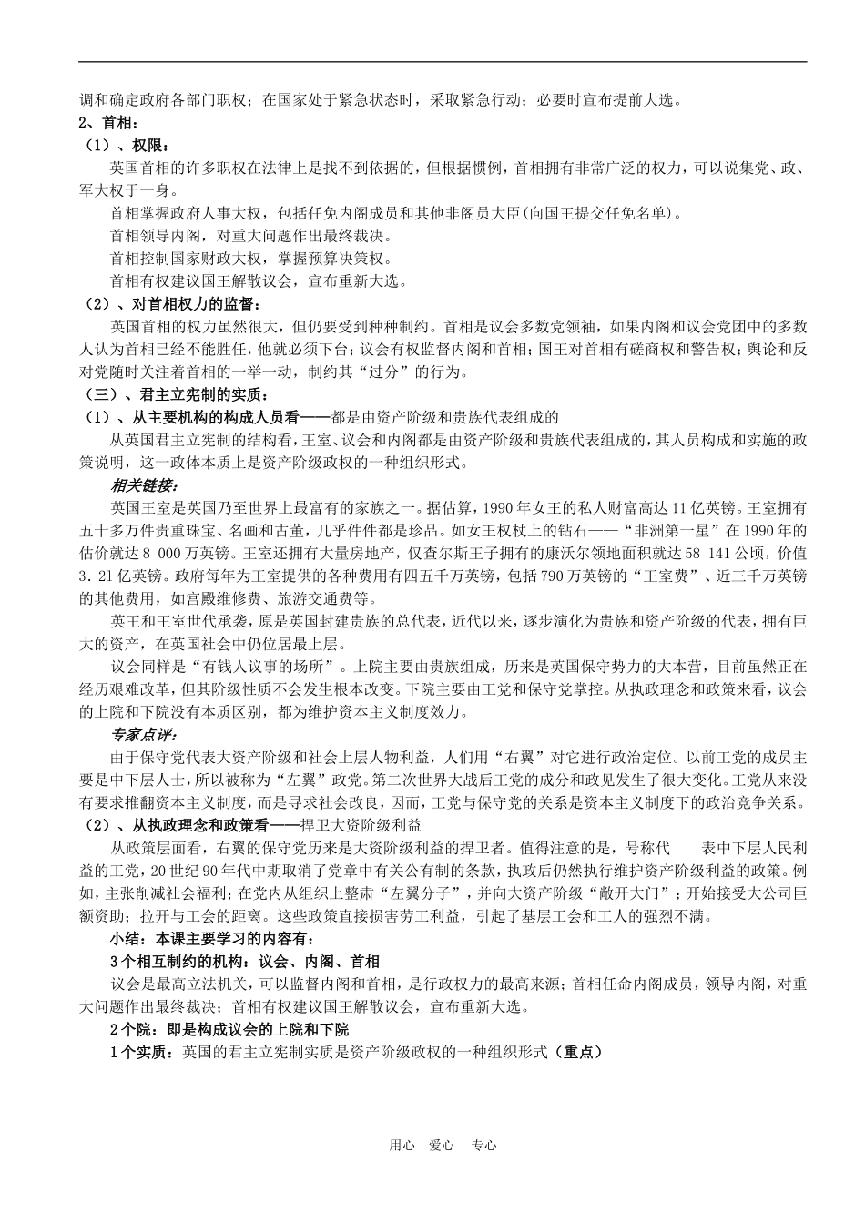 第二框题英国的议会和政府_第2页