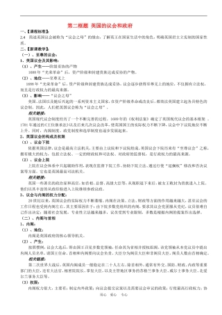 第二框题英国的议会和政府
