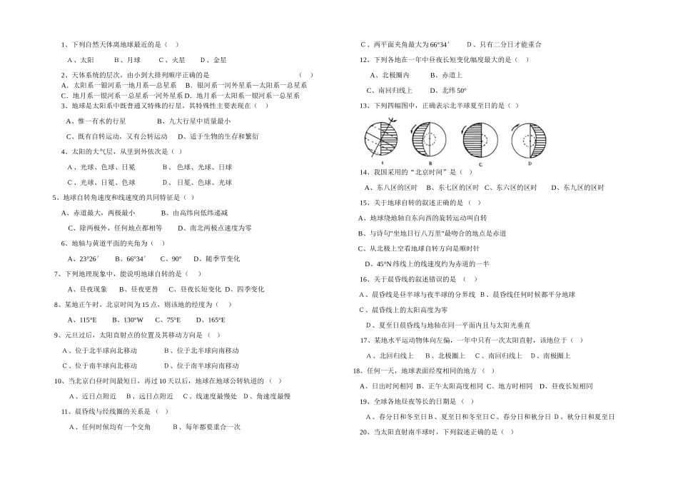第一单元地理试卷2_第1页