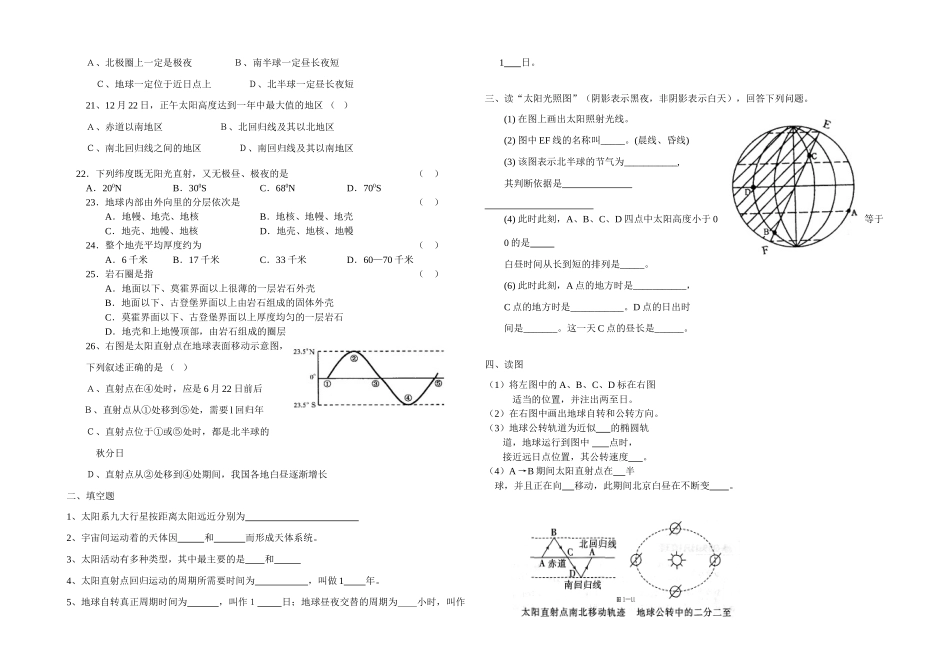 第一单元地理试卷2_第2页