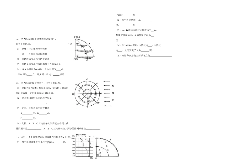 第一单元地理试卷2_第3页