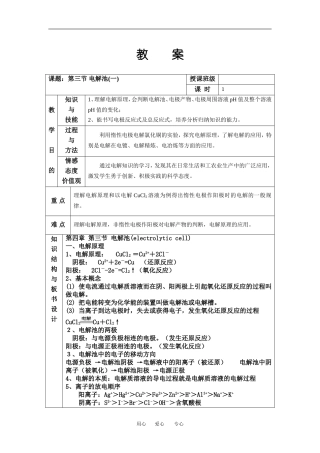 第三节 电解池