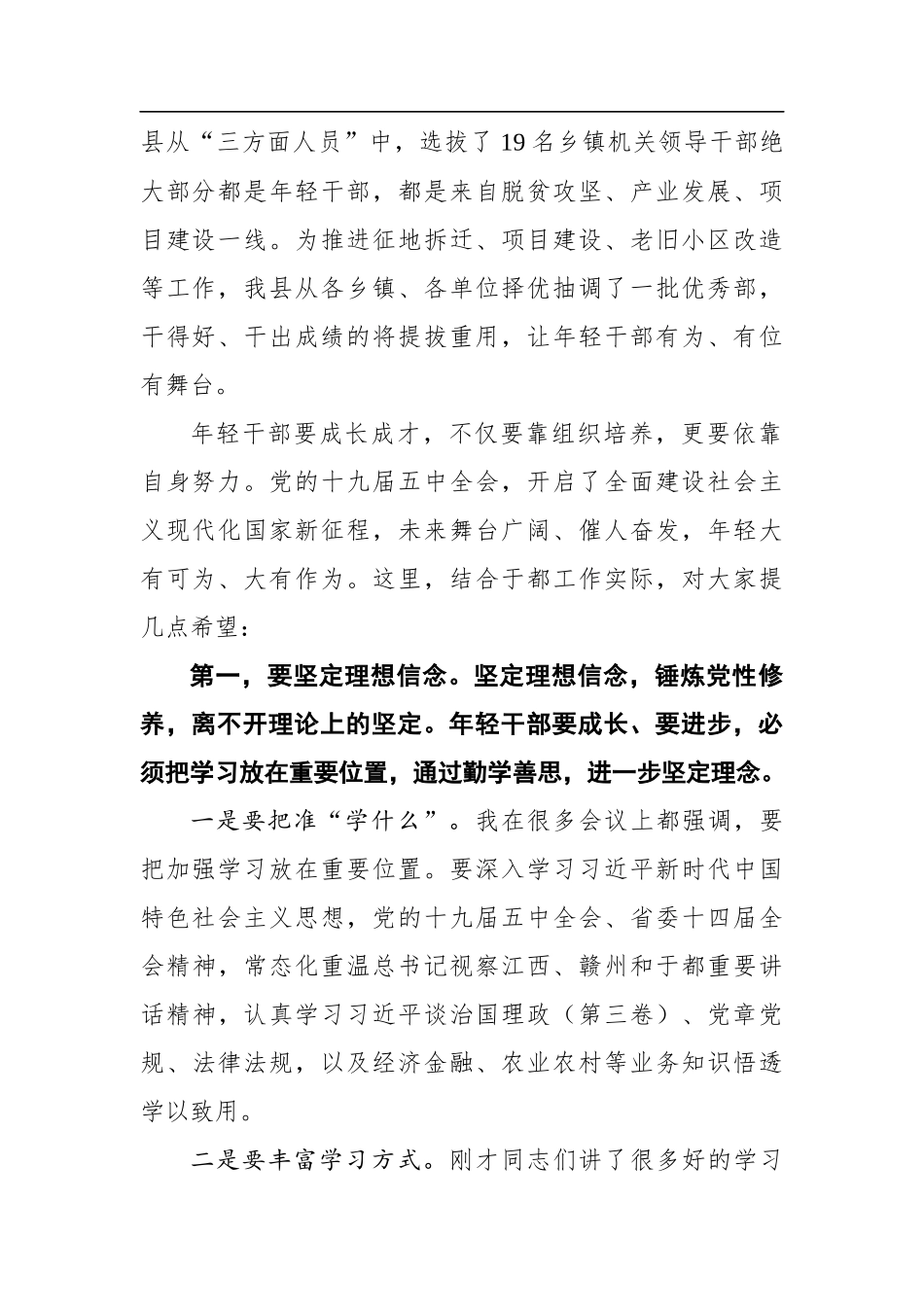 陈阳山：在年轻干部座谈会上的讲话_第2页