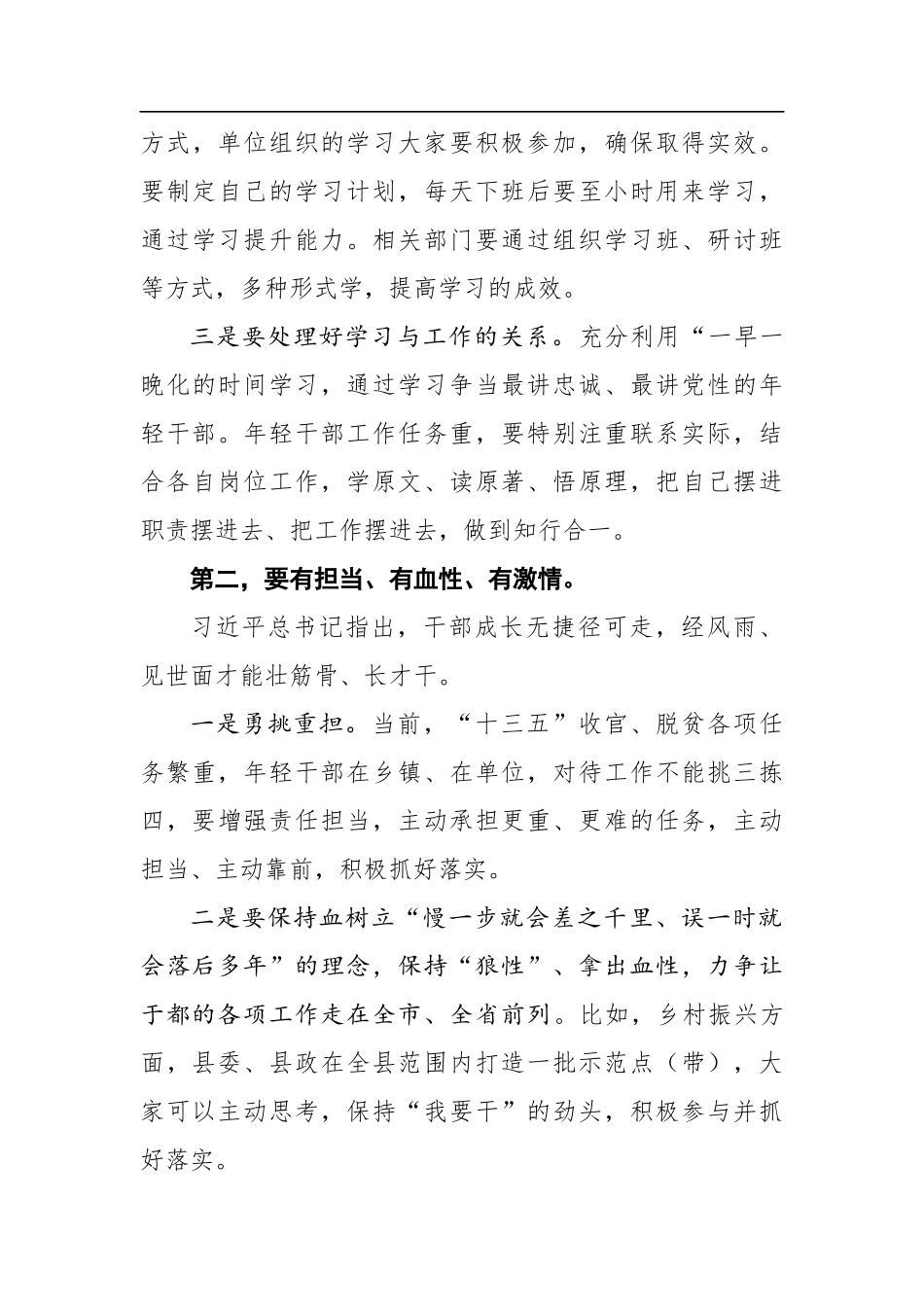 陈阳山：在年轻干部座谈会上的讲话_第3页