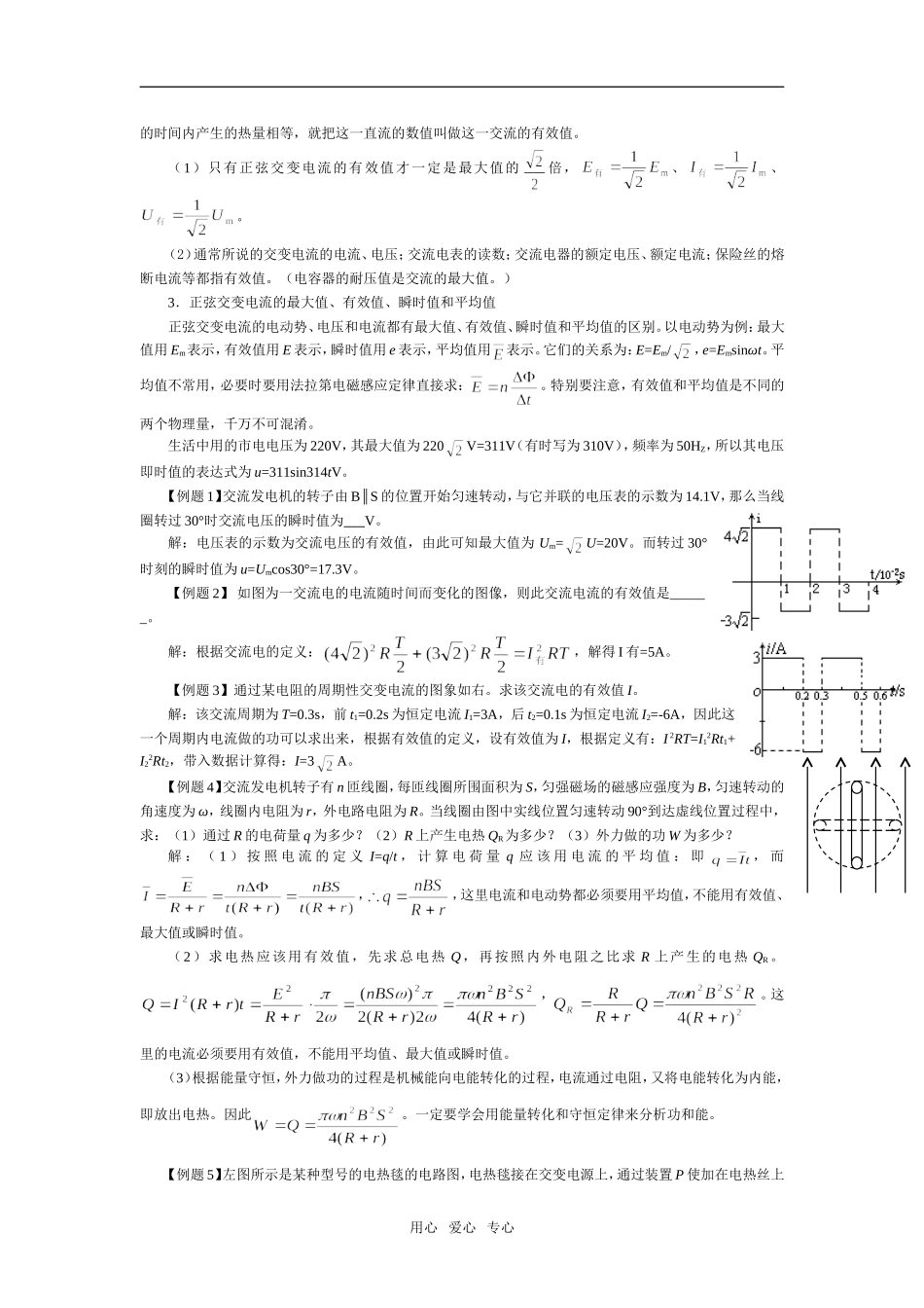 第十五单元 交变电流 电磁场和电磁波_第2页