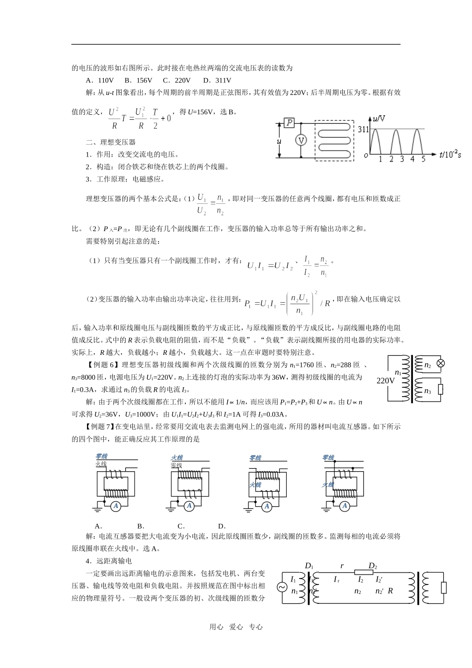 第十五单元 交变电流 电磁场和电磁波_第3页
