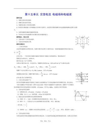 第十五单元 交变电流 电磁场和电磁波