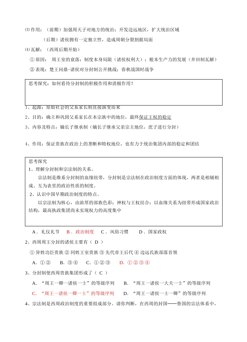 第一单元第1课_第2页