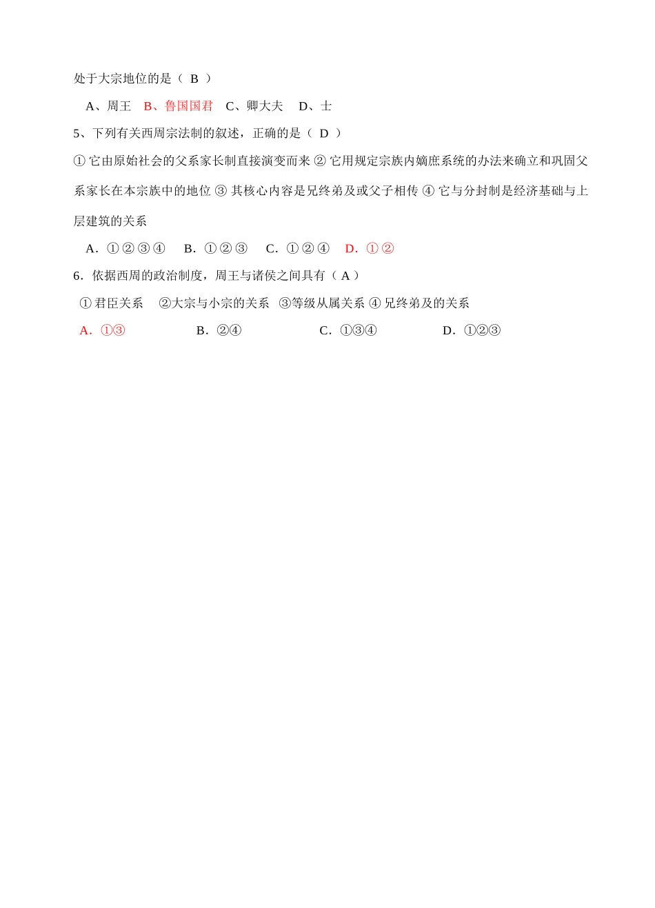 第一单元第1课_第3页