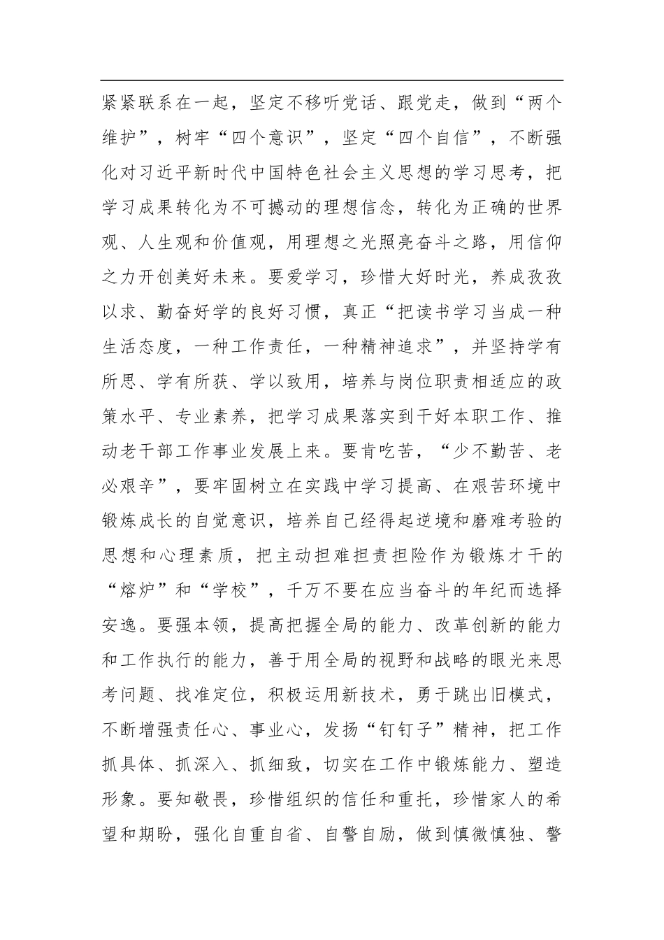 段君海：在省委老干部局青年干部座谈会上的讲话（20200507）_第2页