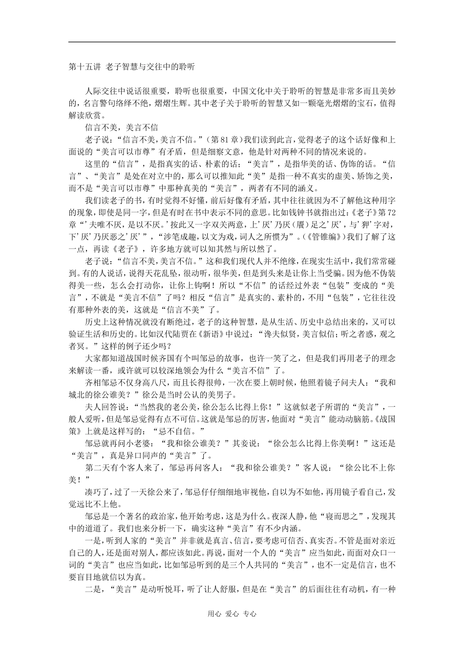 第十五讲 老子智慧与交往中的聆听_第1页