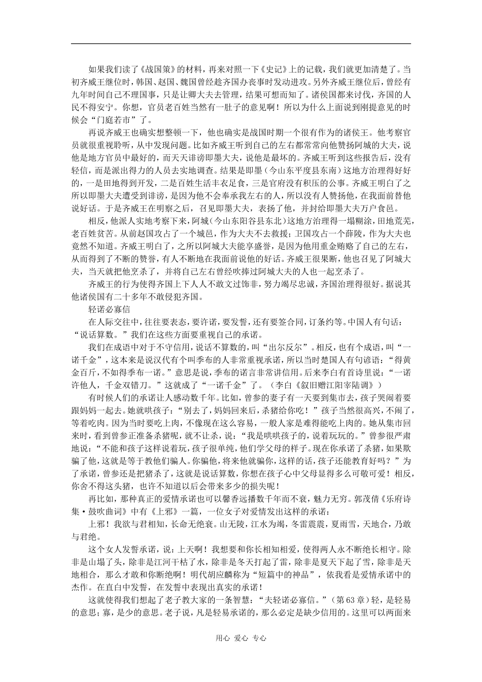 第十五讲 老子智慧与交往中的聆听_第3页