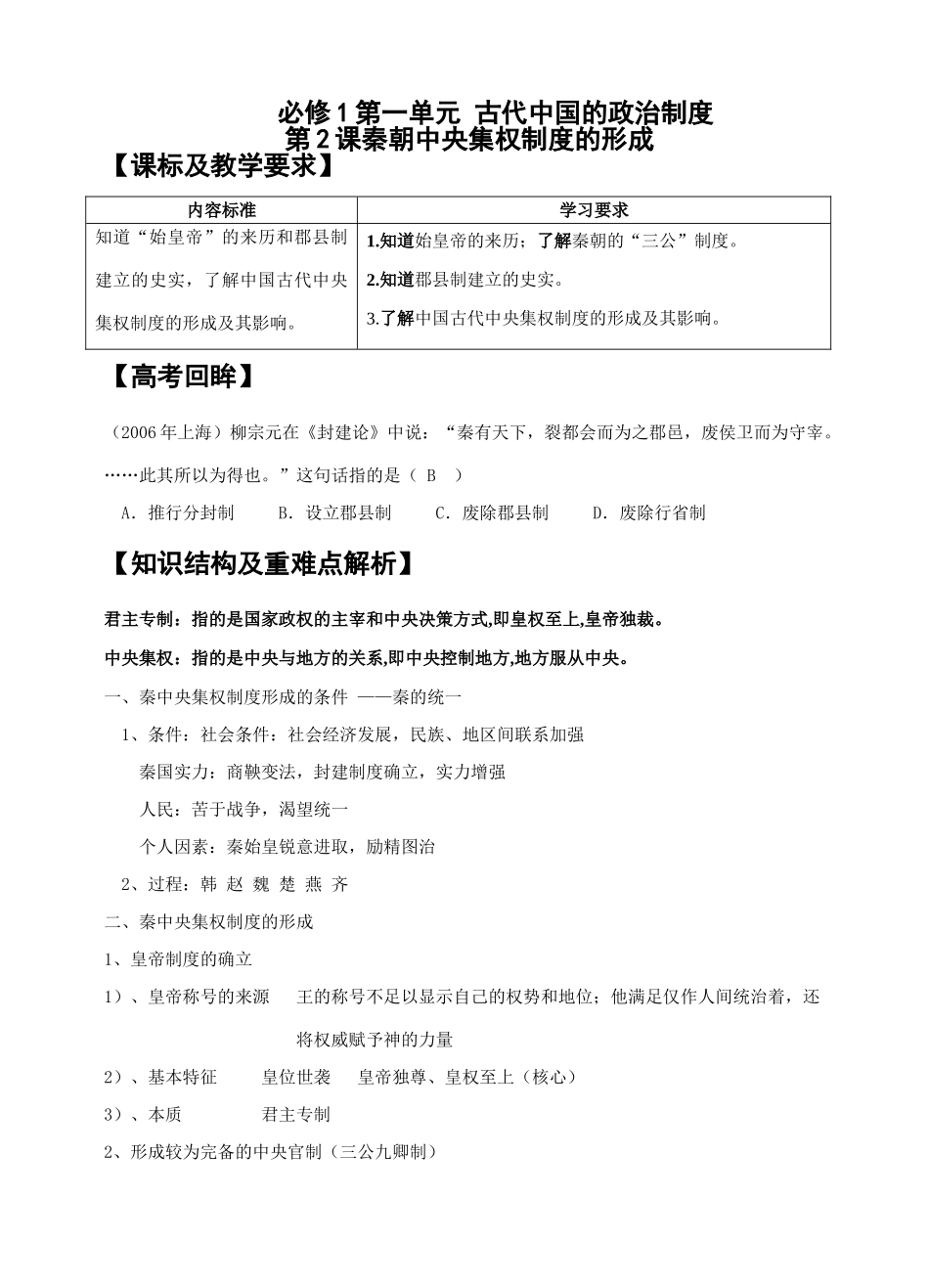 第一单元第2课_第1页