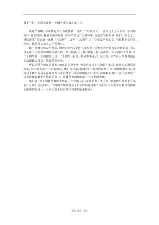 第十五讲　企图完成统一中国大业失败之谜（六）