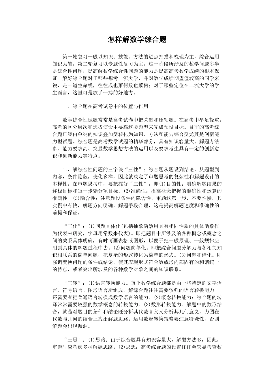 第二轮第 3讲  怎样解数学综合题_第1页