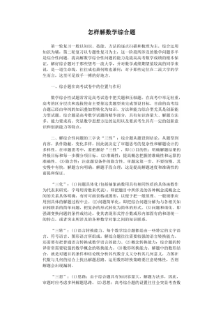 第二轮第 3讲  怎样解数学综合题