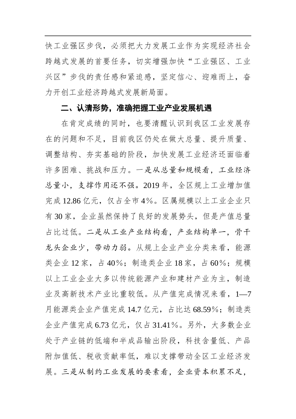方裕谦：在全区工业经济发展座谈会上的讲话_第3页