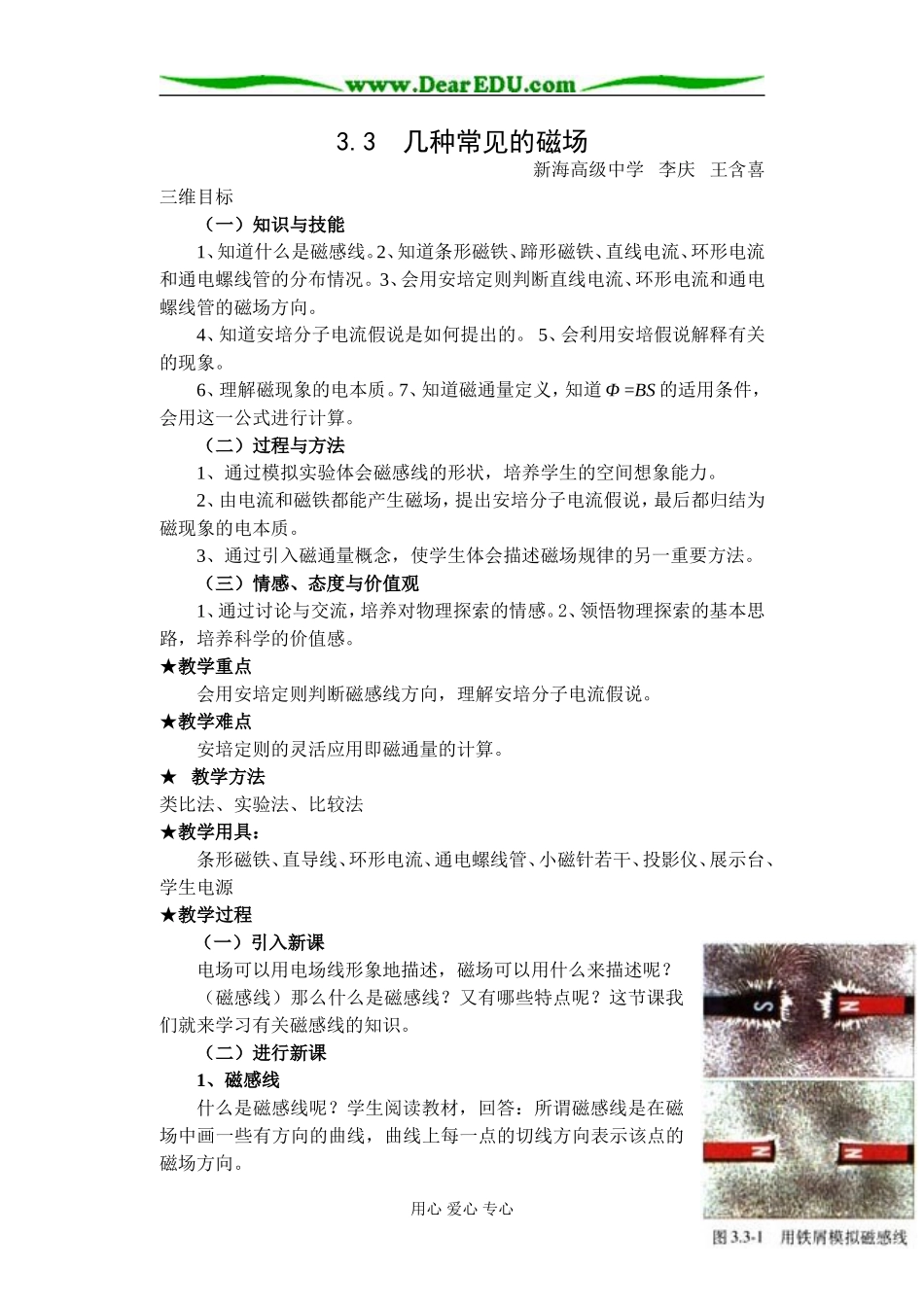 第三节 几种常见磁场_第1页