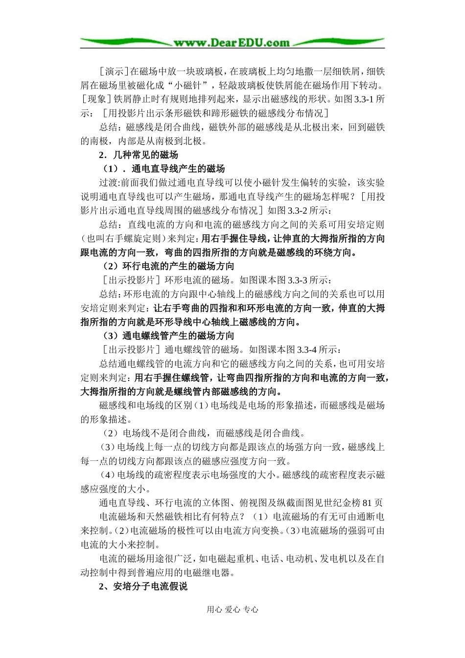 第三节 几种常见磁场_第2页