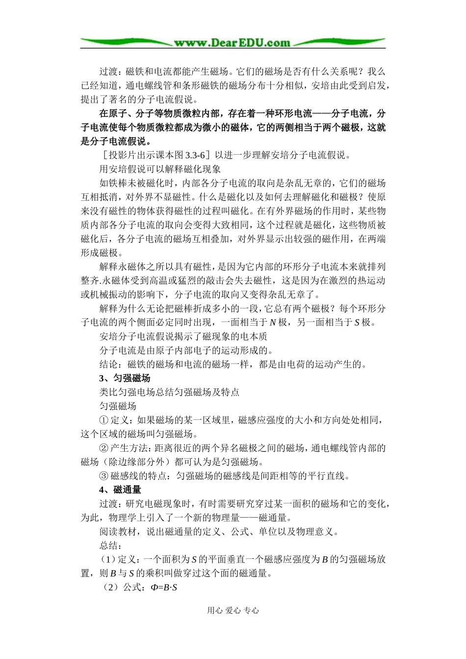 第三节 几种常见磁场_第3页