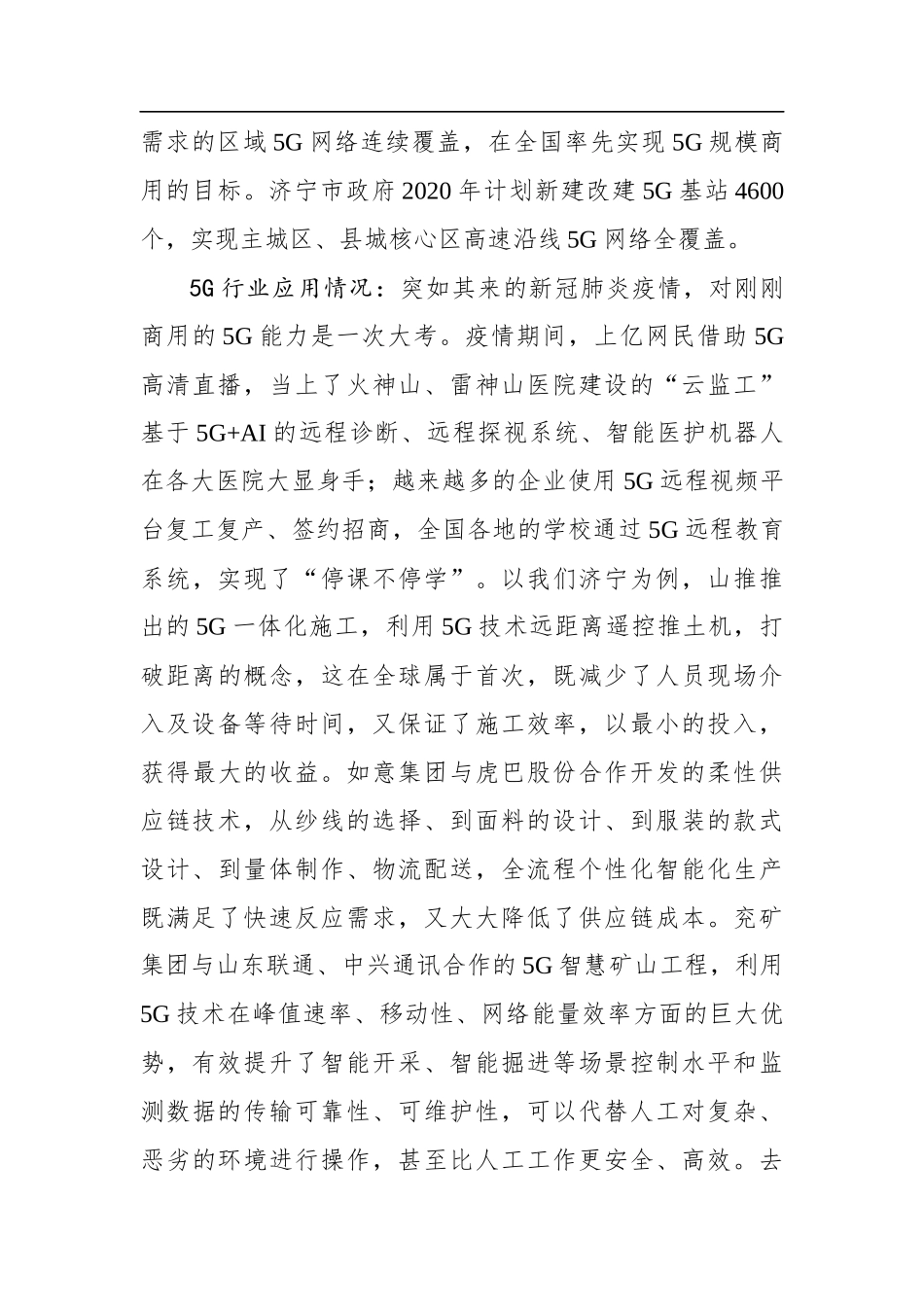 高铂：在曲阜市5G网络建设和应用推进工作座谈会的讲话_第3页