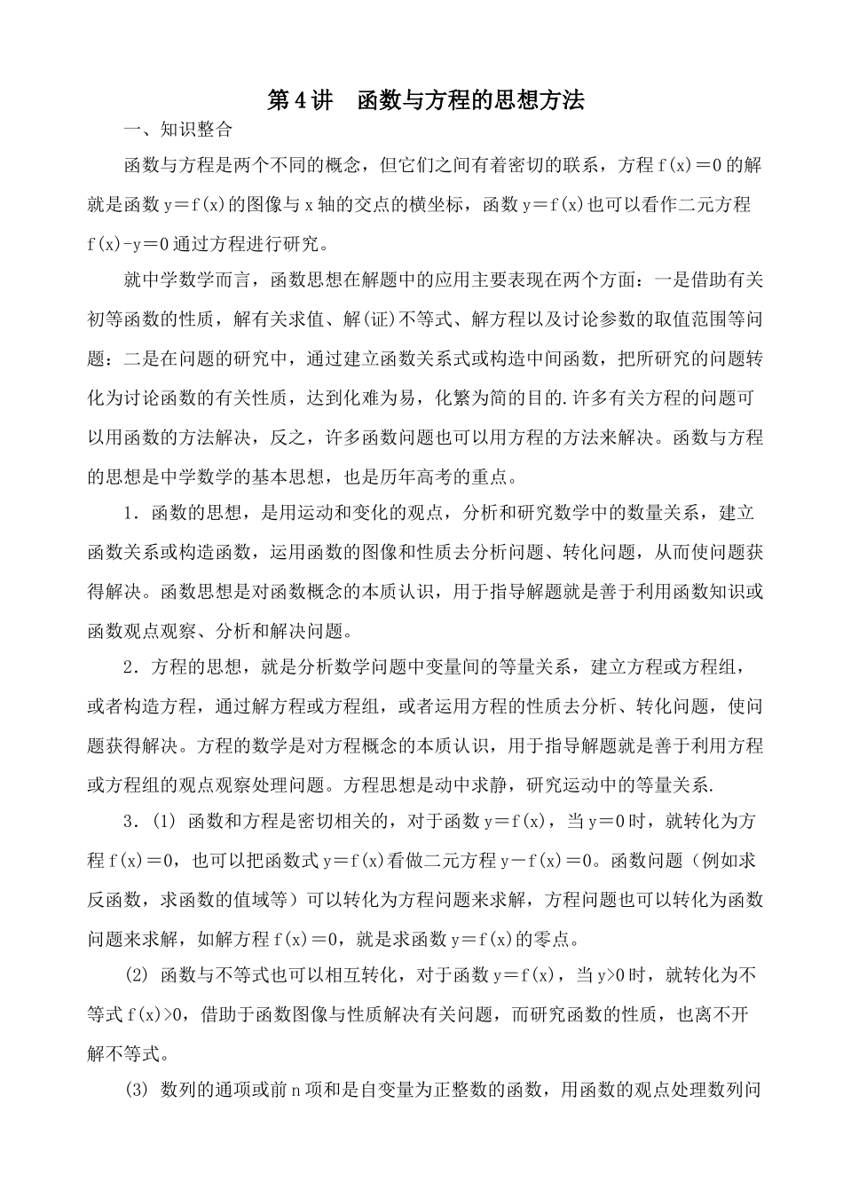 第二轮第 4讲  函数与方程的思想方法_第1页