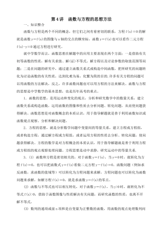 第二轮第 4讲  函数与方程的思想方法