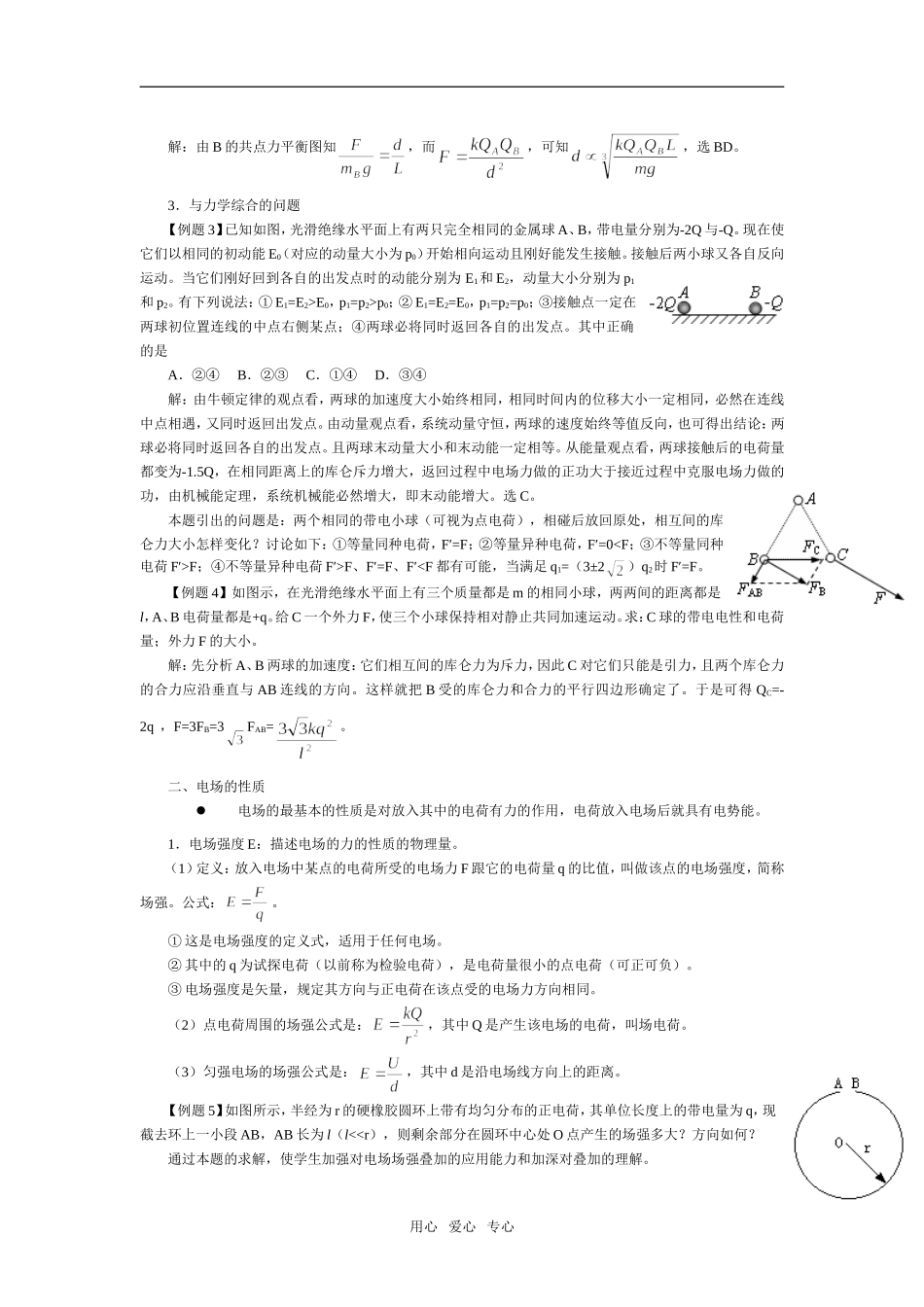 第十一单元 电场_第2页