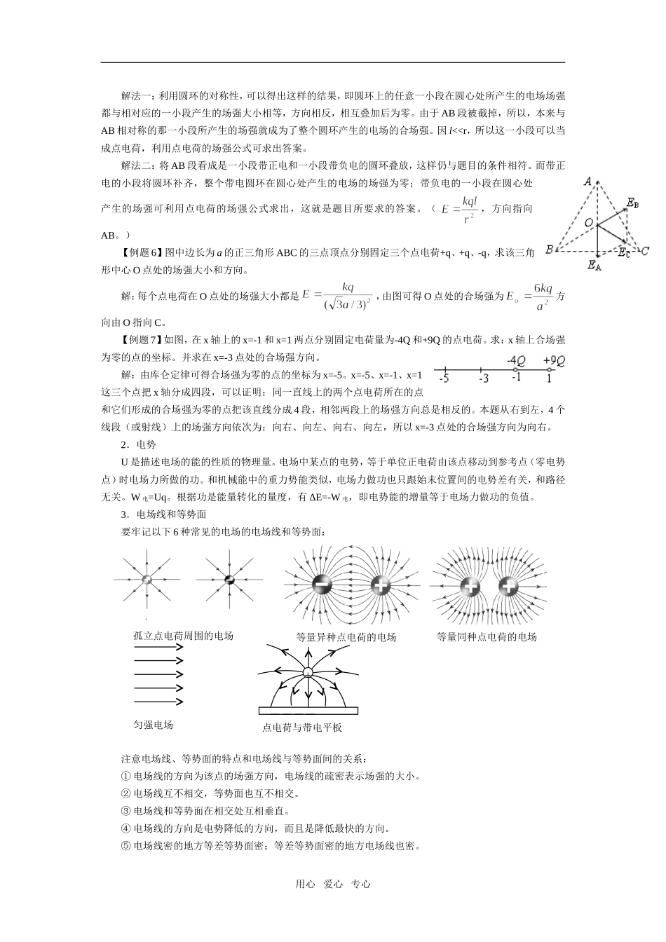 第十一单元 电场_第3页