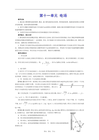 第十一单元 电场