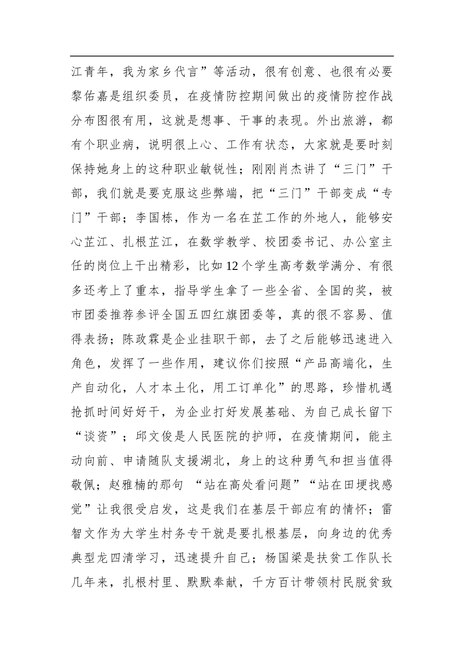 龚红果：在全县年轻干部座谈会上的讲话（20200430）_第2页