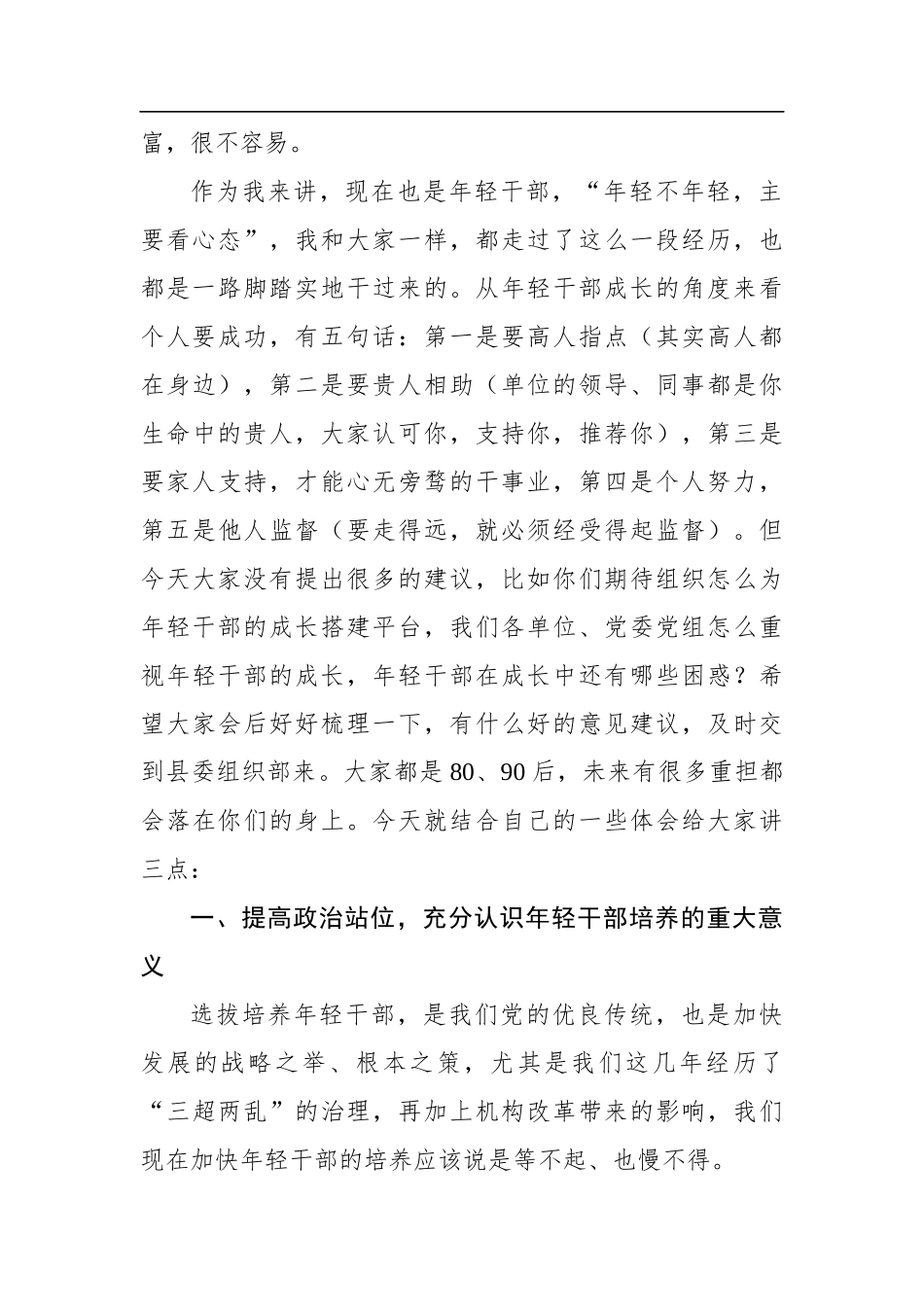 龚红果：在全县年轻干部座谈会上的讲话（20200430）_第3页