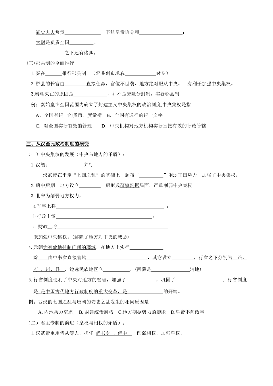 第一单元复习学案_第3页