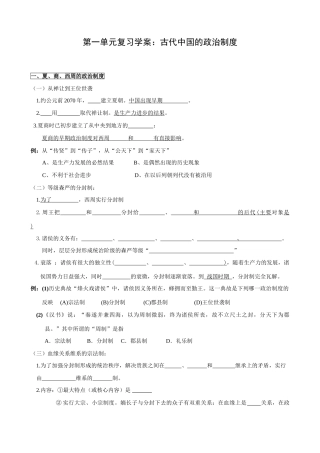 第一单元复习学案