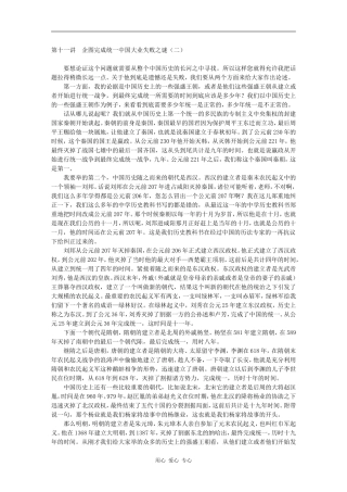 第十一讲　企图完成统一中国大业失败之谜（二）