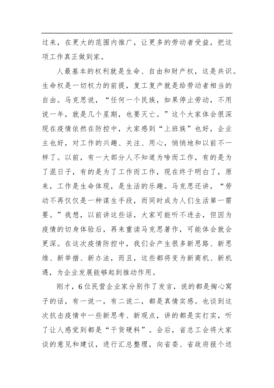 郭大为：在民营企业家座谈会上的讲话——调研民营企业稳就业和职工维权工作（20200401）_第2页