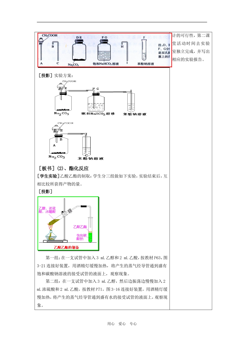 第三节 羧酸  酯_第3页