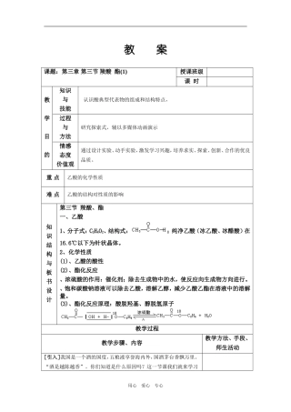 第三节 羧酸  酯