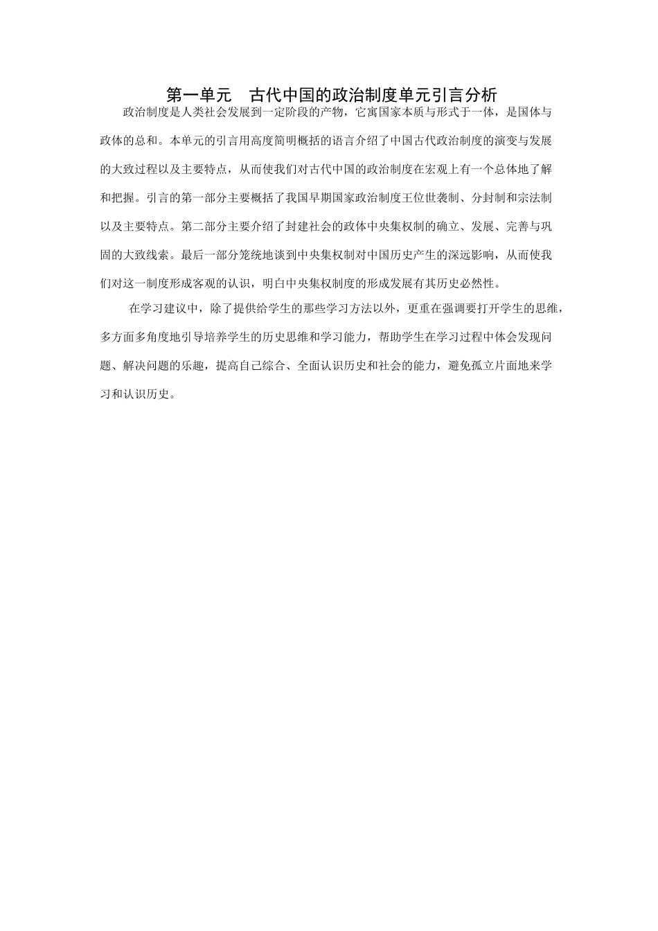 第一单元古代中国的政治制度_第1页
