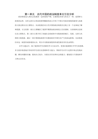 第一单元古代中国的政治制度