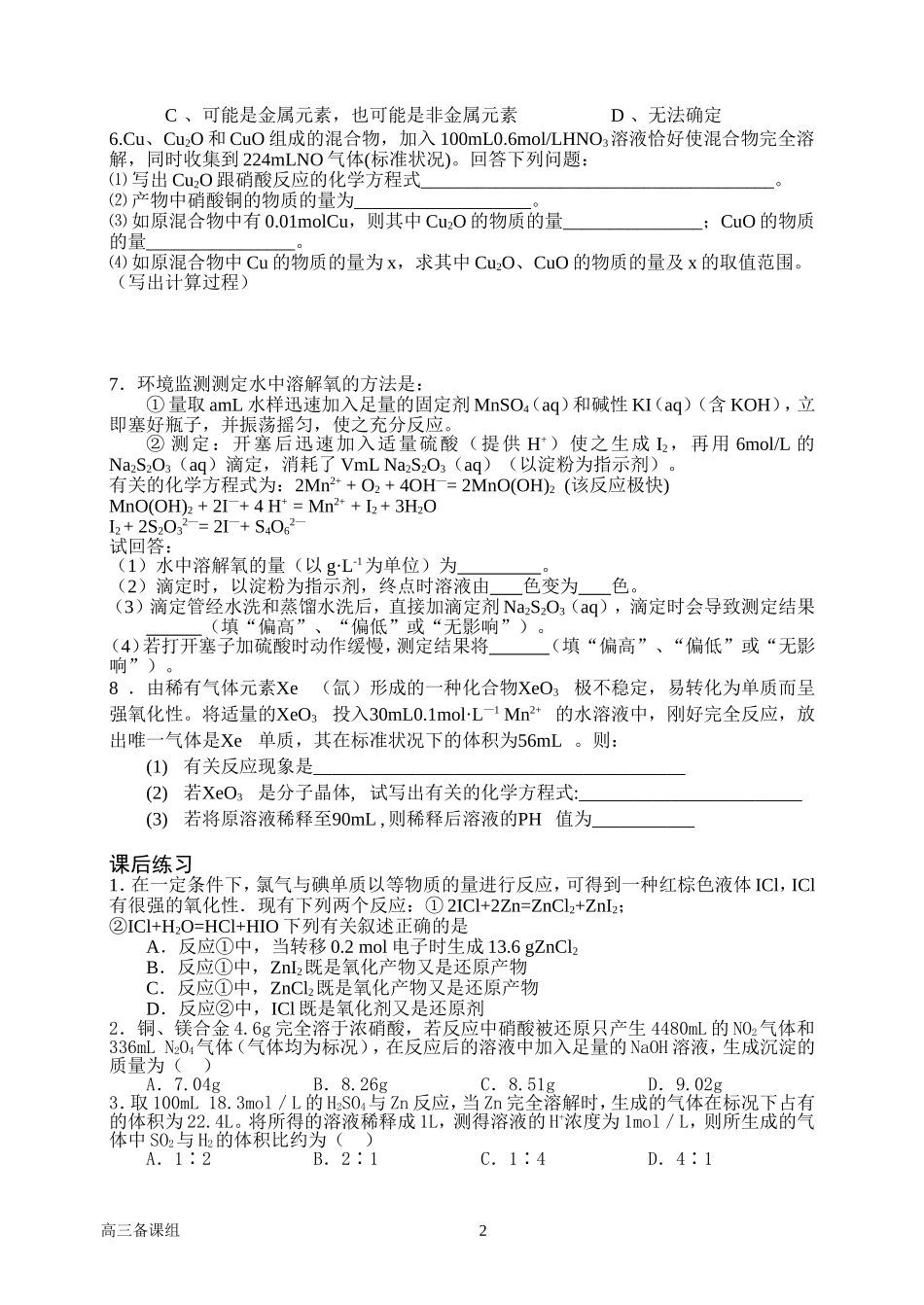 第二轮复习 二氧化还原反应第1课时_第2页
