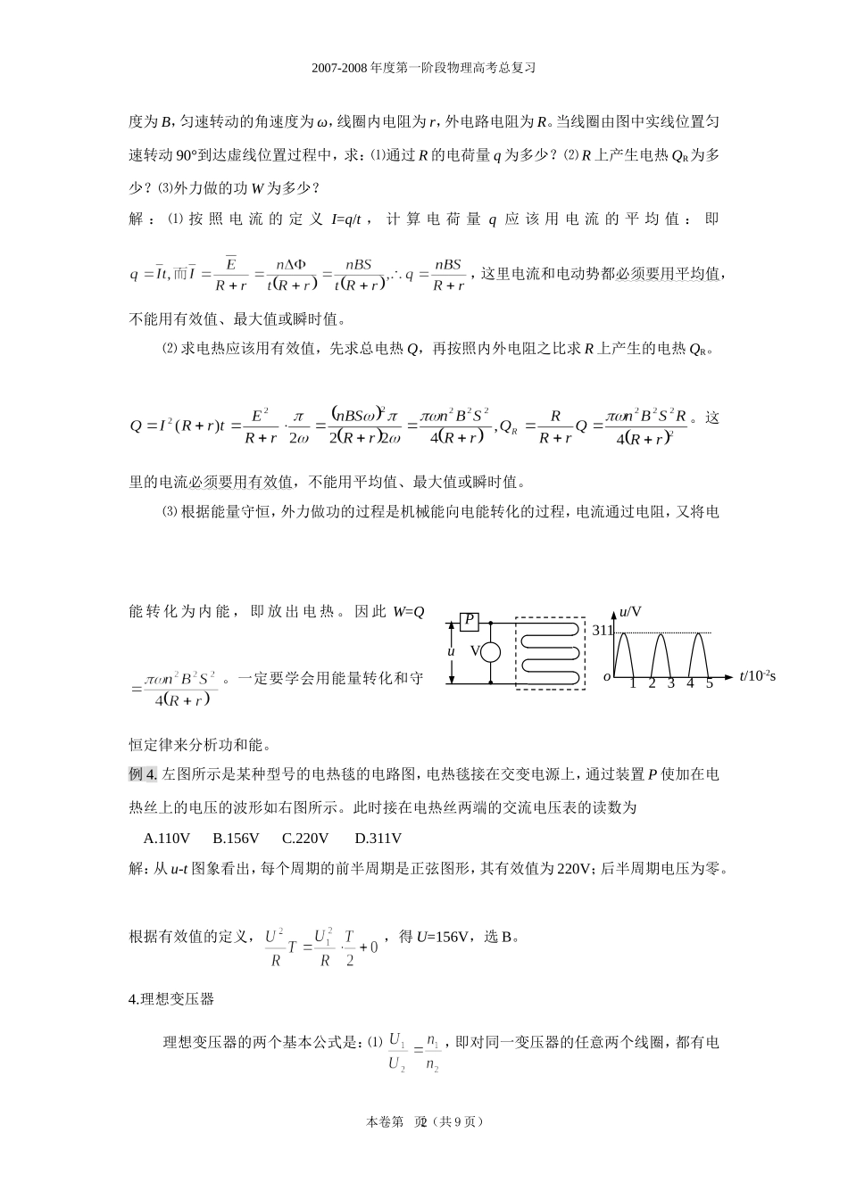 第十一章  交变电流 电磁场和电磁波_第2页