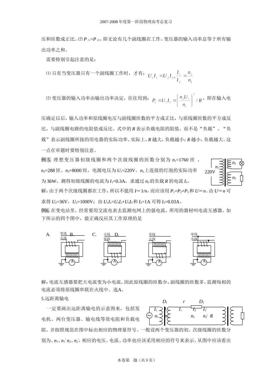 第十一章  交变电流 电磁场和电磁波_第3页