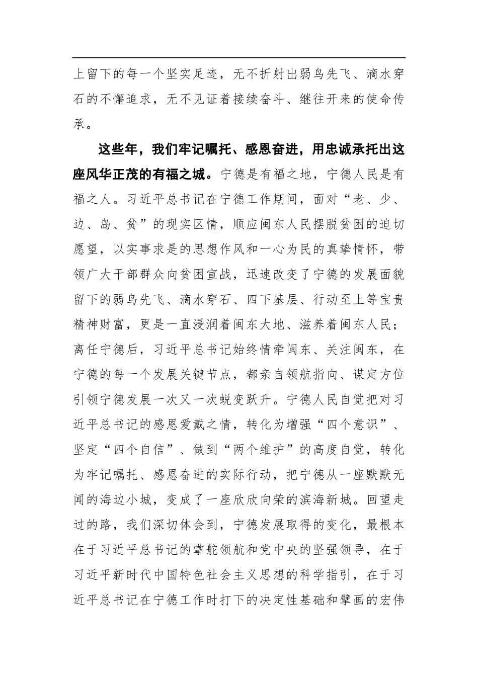 郭锡文：在宁德“弱鸟先飞、滴水穿石”30年暨撤地设市20周年座谈会上的讲话（20201116）_第2页