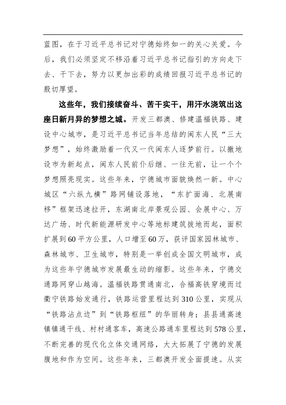 郭锡文：在宁德“弱鸟先飞、滴水穿石”30年暨撤地设市20周年座谈会上的讲话（20201116）_第3页