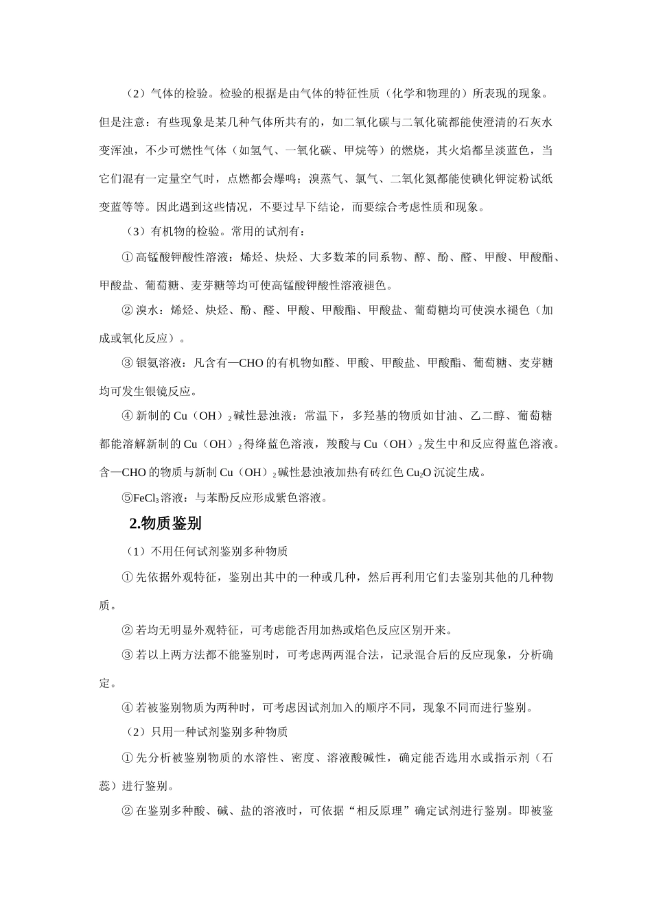 第三节 物质的检验_第3页